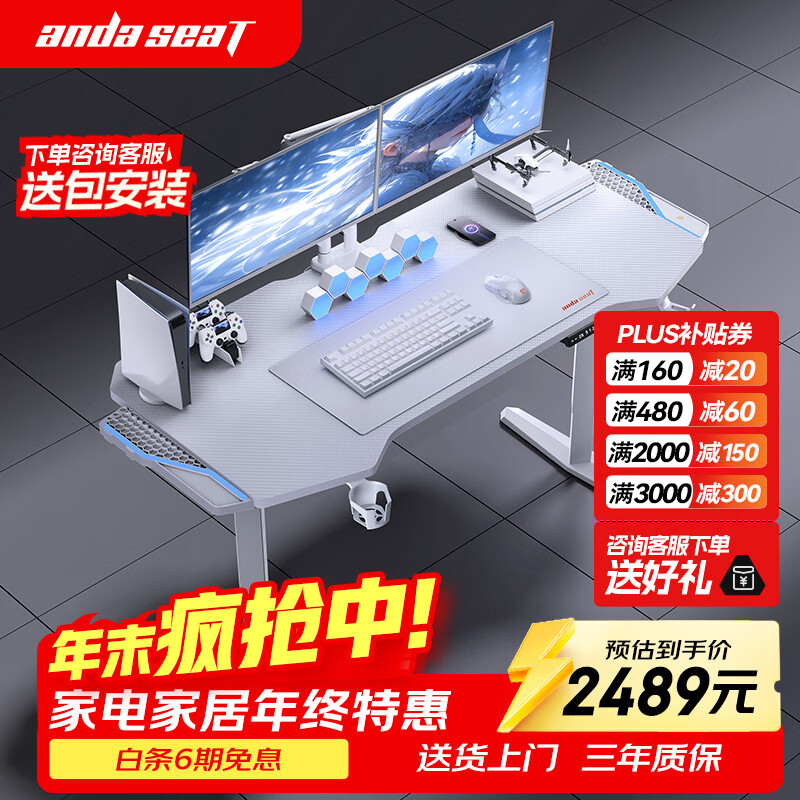 andaseaT安德斯特电竞桌电动升降台式电脑桌办公书桌 巡航pro白色 1.6米