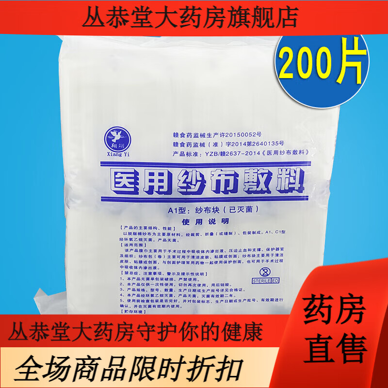 翔翊（）片醫(yī)用無(wú)菌紗布?jí)K脫脂棉大規(guī)格紗布片層紗布敷料 10cm*10cm*8層【200片整包】 0x0cm