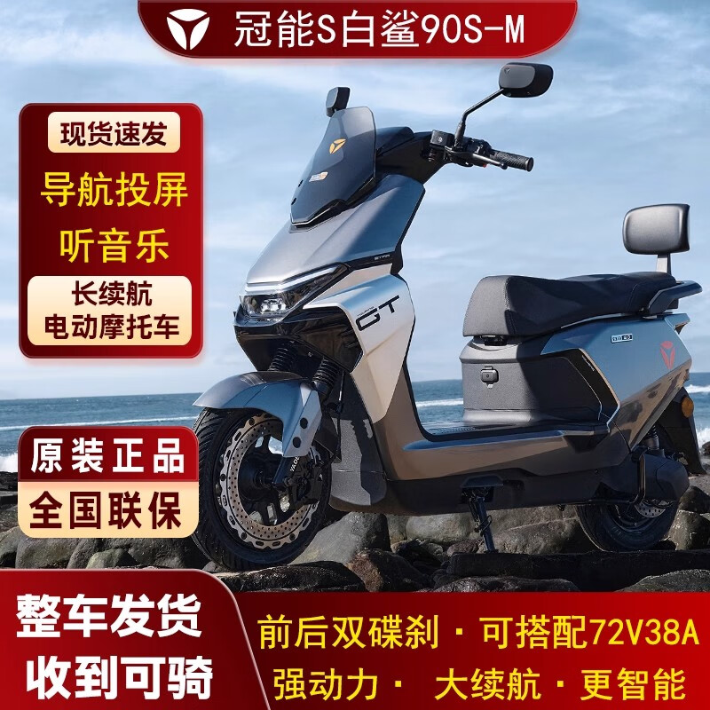 雅迪冠能白鲨90S-M电动摩托车电瓶车电动车72V长续航强动力大功率电摩成人 索罗灰72V23AH石墨烯电池