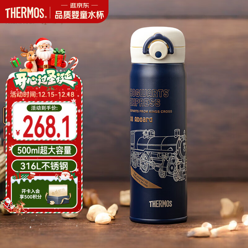膳魔师（THERMOS）儿童直饮保温杯316L不锈钢哈利波特大容量户外运动学生杯上学TCMT