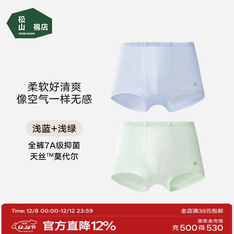 松山棉店Air软软儿童内裤天丝莫代尔7A抑菌柔软亲肤透气男童女童平角裤 【男童】浅蓝+浅绿 2条 Air软软小裤 150 cm