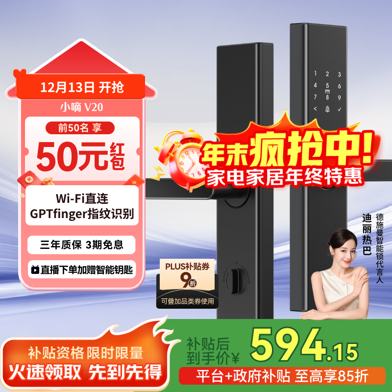 德施曼（DESMAN）智能门锁电子锁家用防盗门锁指纹密码锁小嘀V20