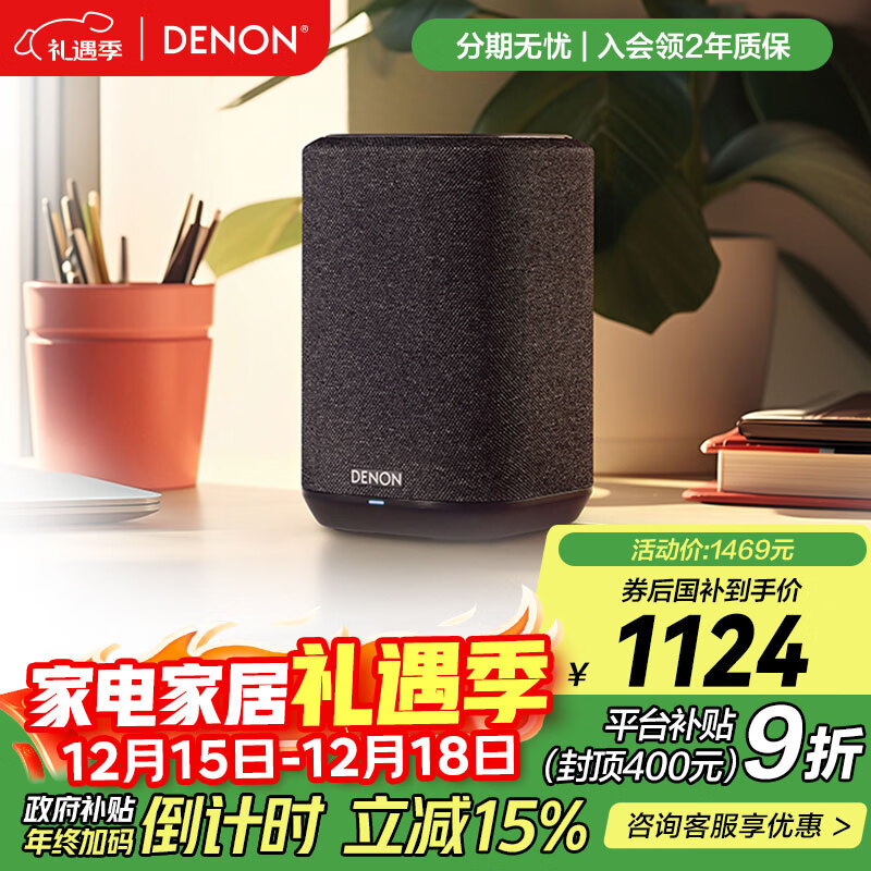 天龙（DENON）HOME 150NV 无线智能音响 Hi-Fi音响 WiFi蓝牙USB立体声 家用桌面音箱紧凑型黑色