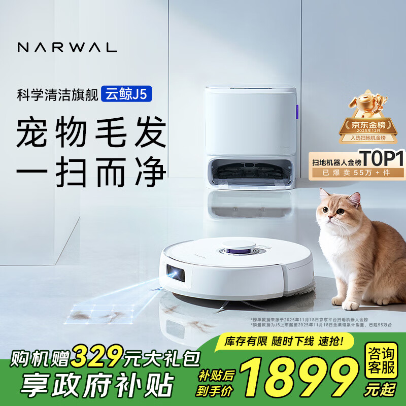 云鲸【国家补贴】扫地机器人J5宠物清洁扫拖一体自动清洗全自动拖地擦地机 机械臂外扩毛发0缠绕水箱版