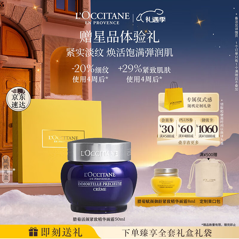 欧舒丹礼盒腊菊香精萃活颜面霜50ml紧致提拉长效保湿滋润伴手礼七夕礼物