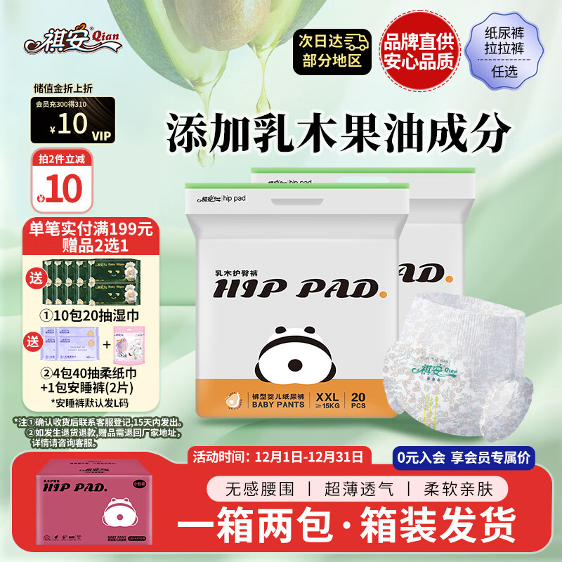 祺安熊猫乳木果油婴儿护臀拉拉裤2XL码40片26-30斤超薄透气成长裤箱装