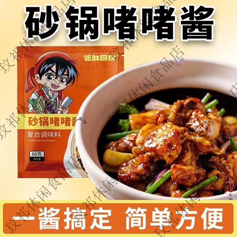 厨房大佬砂锅啫啫酱汁粤式正宗啫啫煲专用酱焖鱼焖鸡鲍鱼家用商用调味酱 1ml 不太划算120g*2包