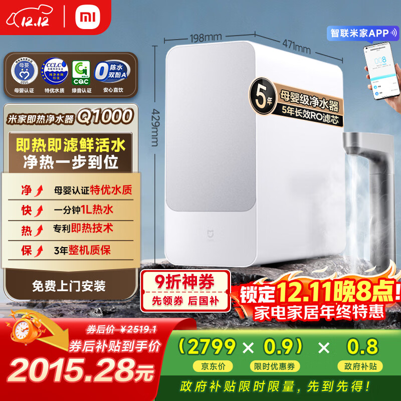 米家小米【即热旗舰款】净水器Q1000G 家用厨下加热专利充能即热 5年长效RO膜 反渗透 MRH1032 