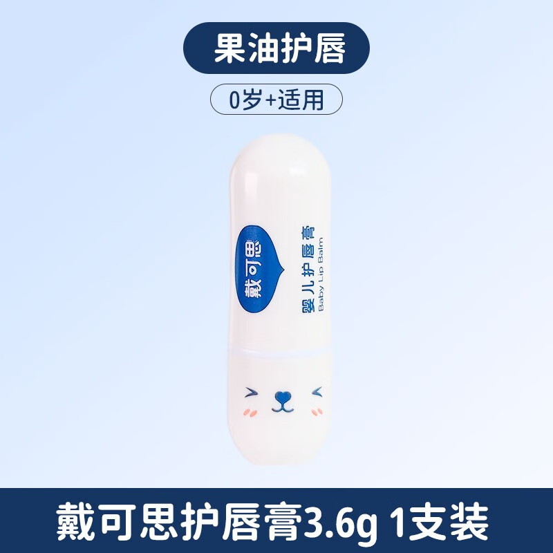 戴·可·思（Dexter）戴可思儿童唇膏女童婴儿宝宝润唇膏男孩小女孩专用保湿滋润护唇膏 【0岁+】无香味润唇膏36g：1支 无香味