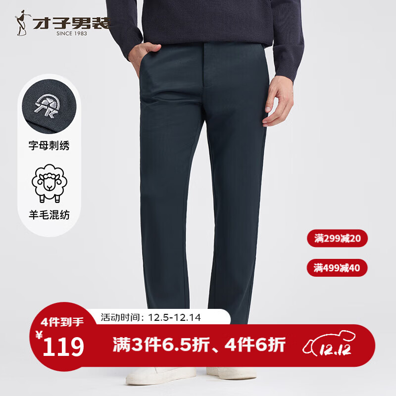 才子（TRIES）商务休闲裤男25年春季新款弹力修身直筒裤羊毛混纺刺绣西装裤 灰蓝色 33 84cm