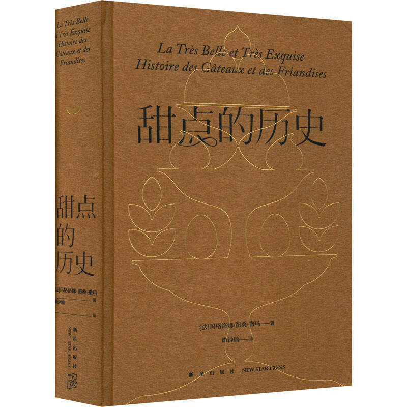 甜点的历史 图书