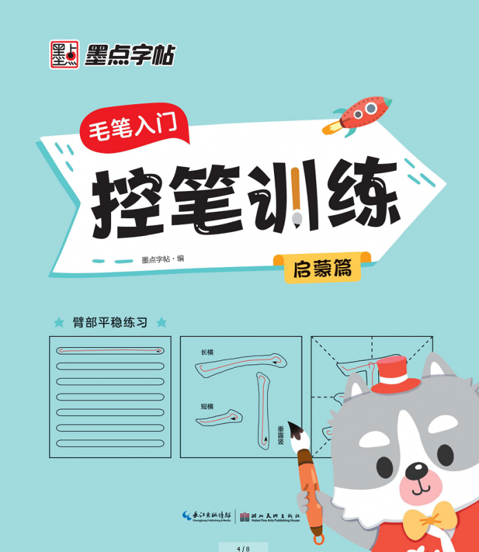 毛笔入门控笔训练(启蒙篇)