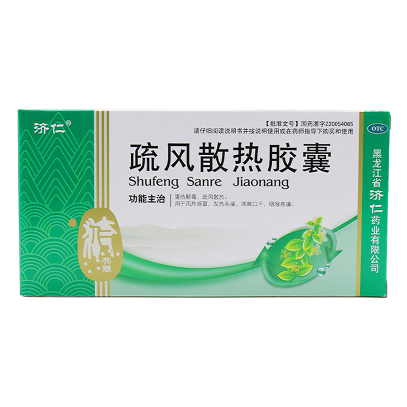 [济仁] 疏风散热胶囊 0.25g*24粒/盒 一盒装