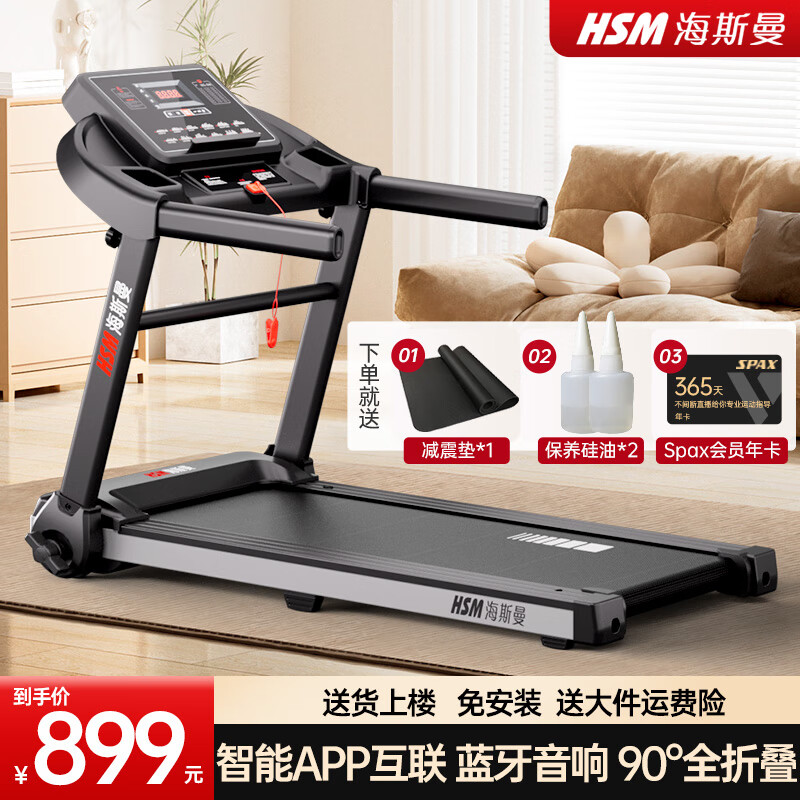 海斯曼MT280跑步机家庭用小型可爬坡减肥健身器械可全折叠智能减震静音 智能版/蓝牙音乐/时速达12km/h/升级电机