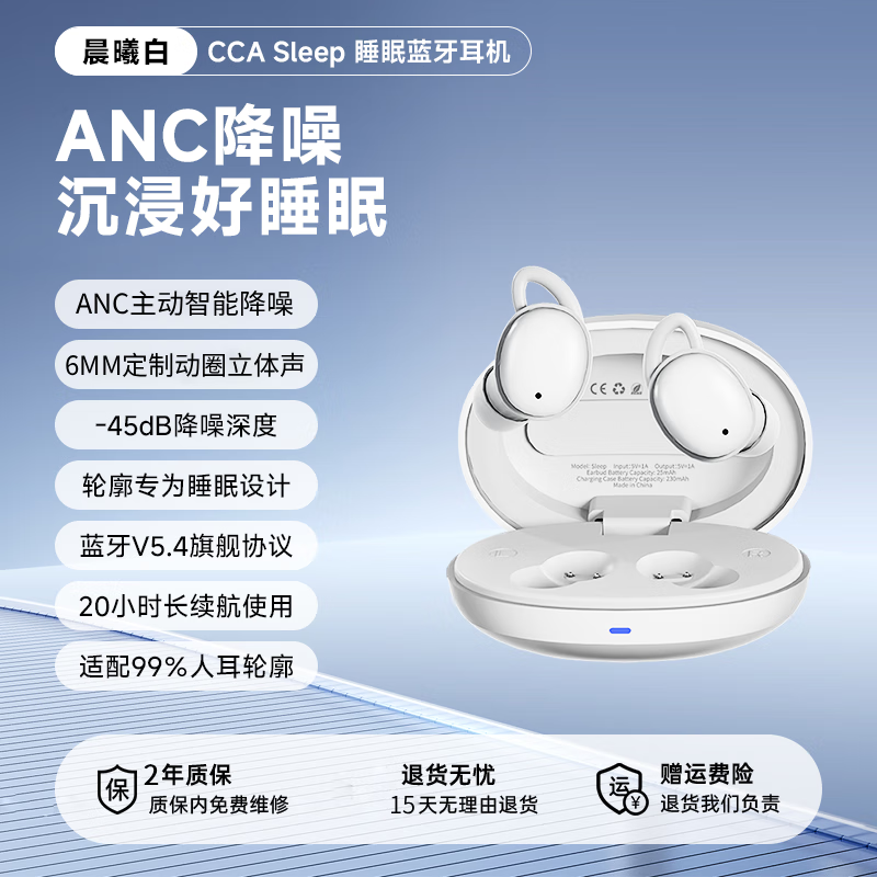 CCA  Sleep入耳式蓝牙耳机ANC主动降噪耳机睡眠专用可侧睡超级隔音 晨曦白【小体积丨6MM定制动圈立体声丨-45dB深度降噪】