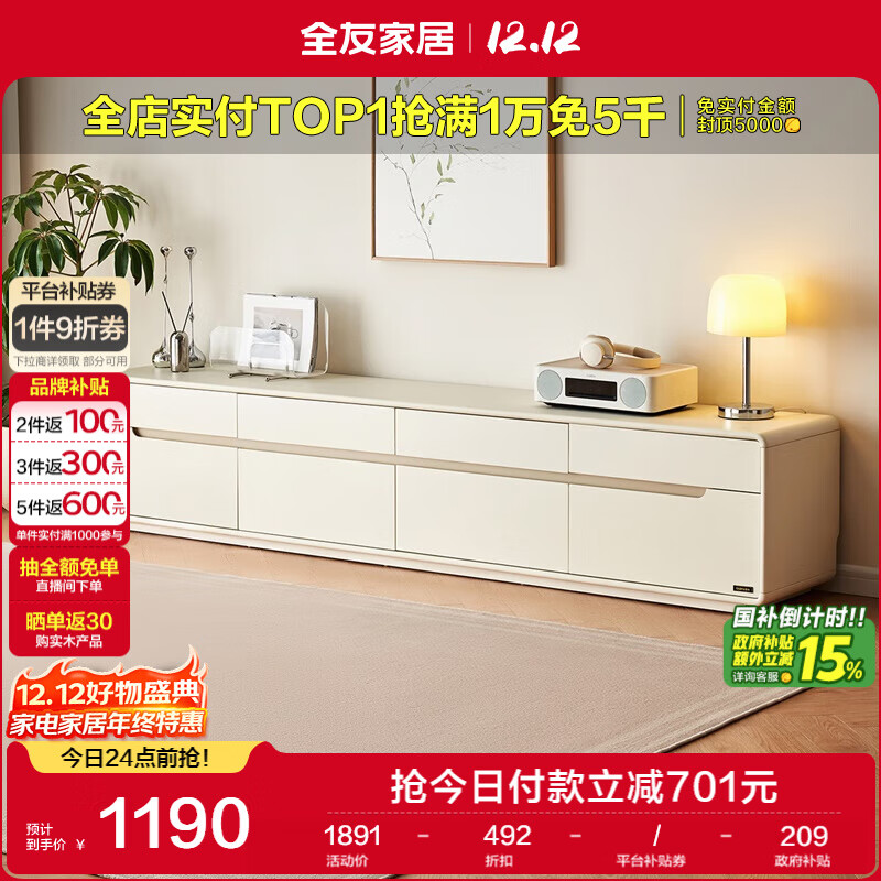 全友家居 电视柜落地现代简约奶油风客厅小户型储物收纳电视机柜家用