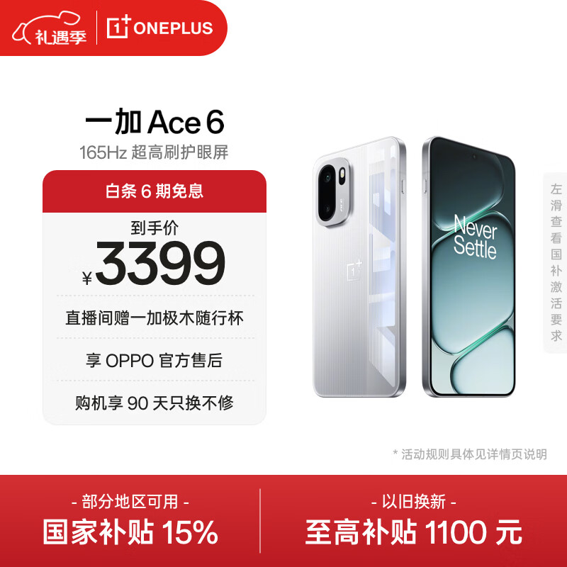 一加 Ace 6 16GB+512GB 快银 oppo 骁龙 8 至尊版 165Hz 超高刷护眼电竞屏 游戏电竞5G手机 国家补贴