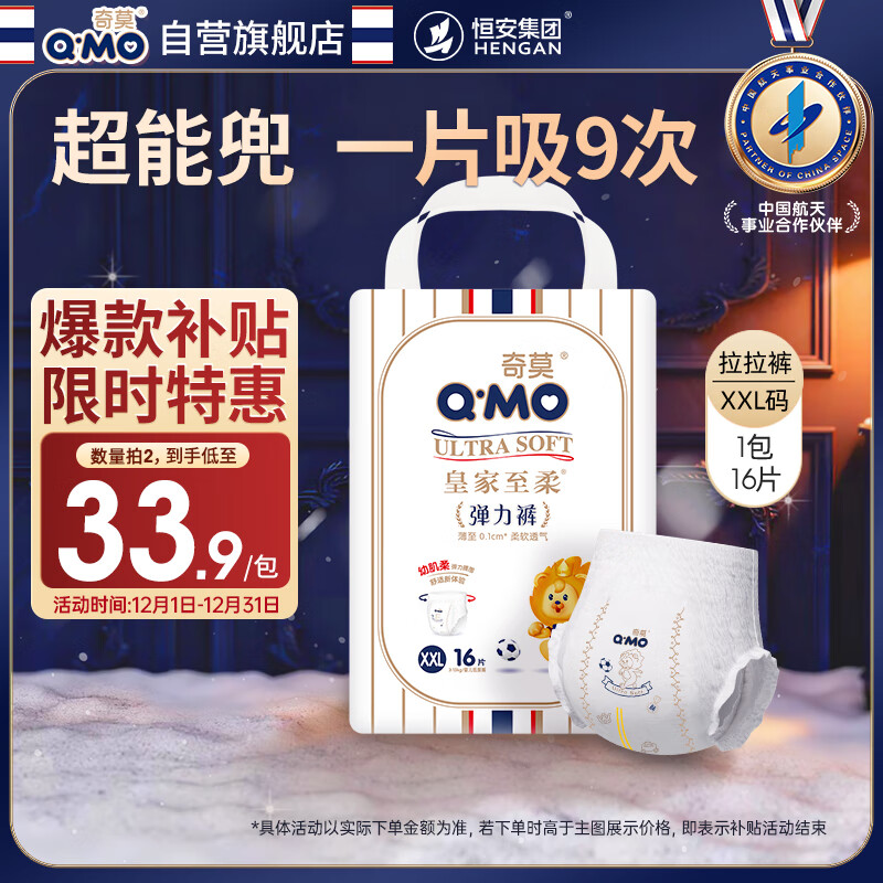 奇莫Q-MO皇家至柔拉拉裤XXL16片(15kg以上)加大码弹力裤尿不湿超薄