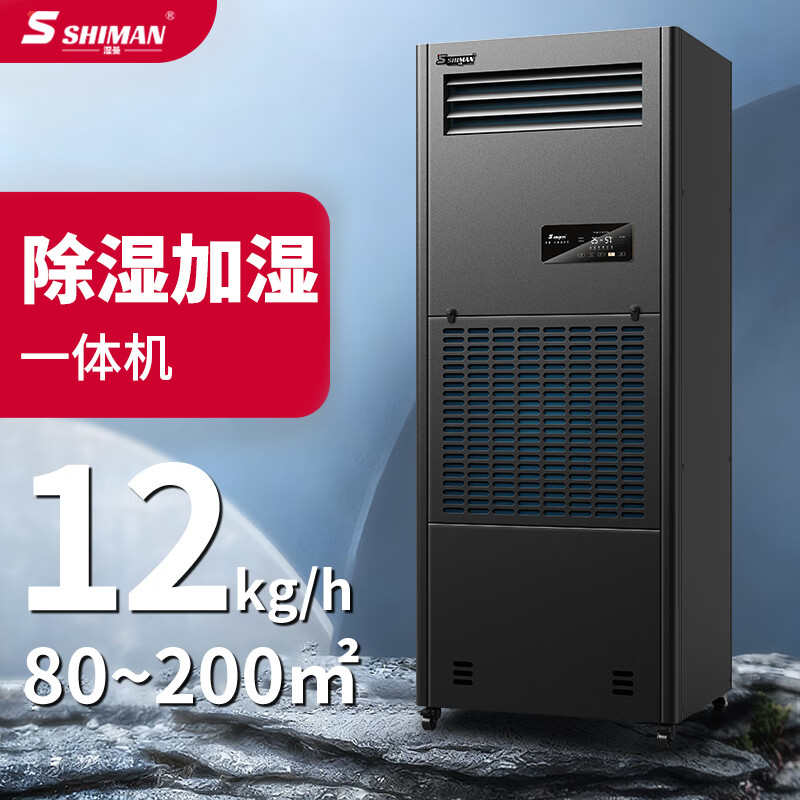 湿曼SHIMAN 湿膜除湿加湿一体机 资料室档案室实验室工业恒湿机 240L/天 SM-10S