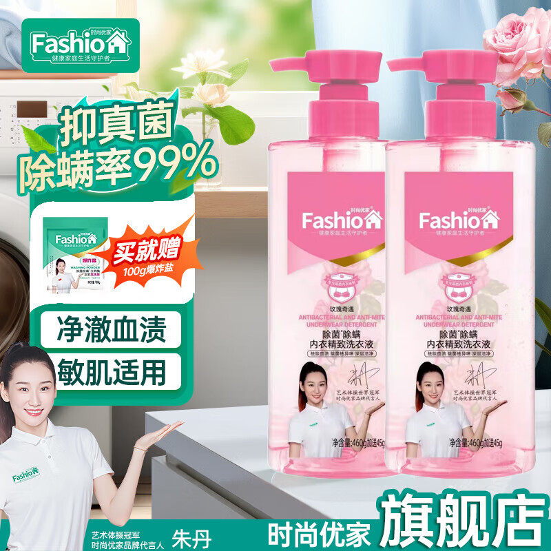 时尚优家内衣洗衣液除菌除螨去除姨妈血渍洗内裤袜子专用液女士内衣清洁剂 【玫瑰香型】505g*2瓶 京东折扣/优惠券
