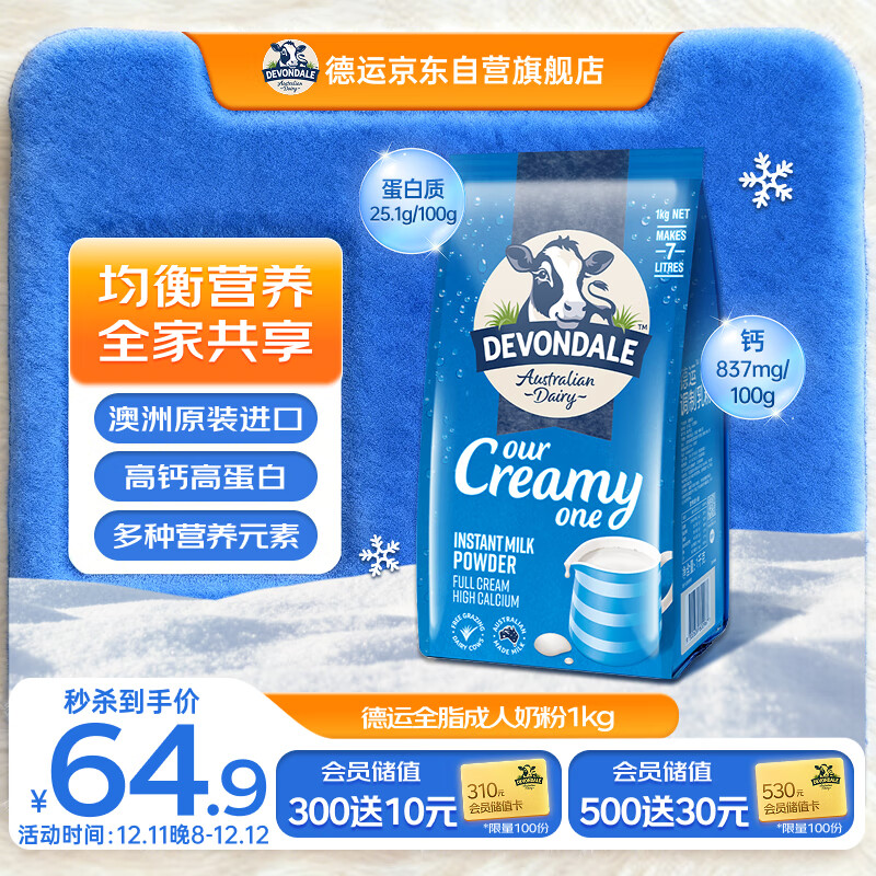 德运（Devondale）全脂成人奶粉1kg袋装调制乳粉儿童学生奶粉高钙澳洲原装进口早餐