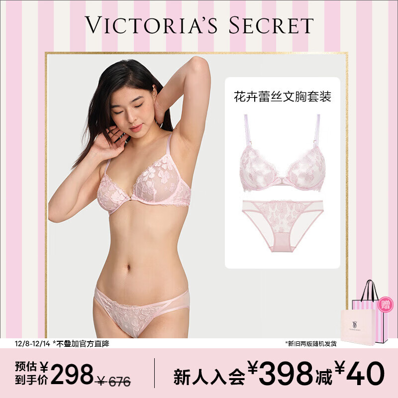 维多利亚的秘密 性感舒适轻薄网纱刺绣花卉文胸内裤礼盒女套装送女友老婆 樱花粉 75B (34B)+S