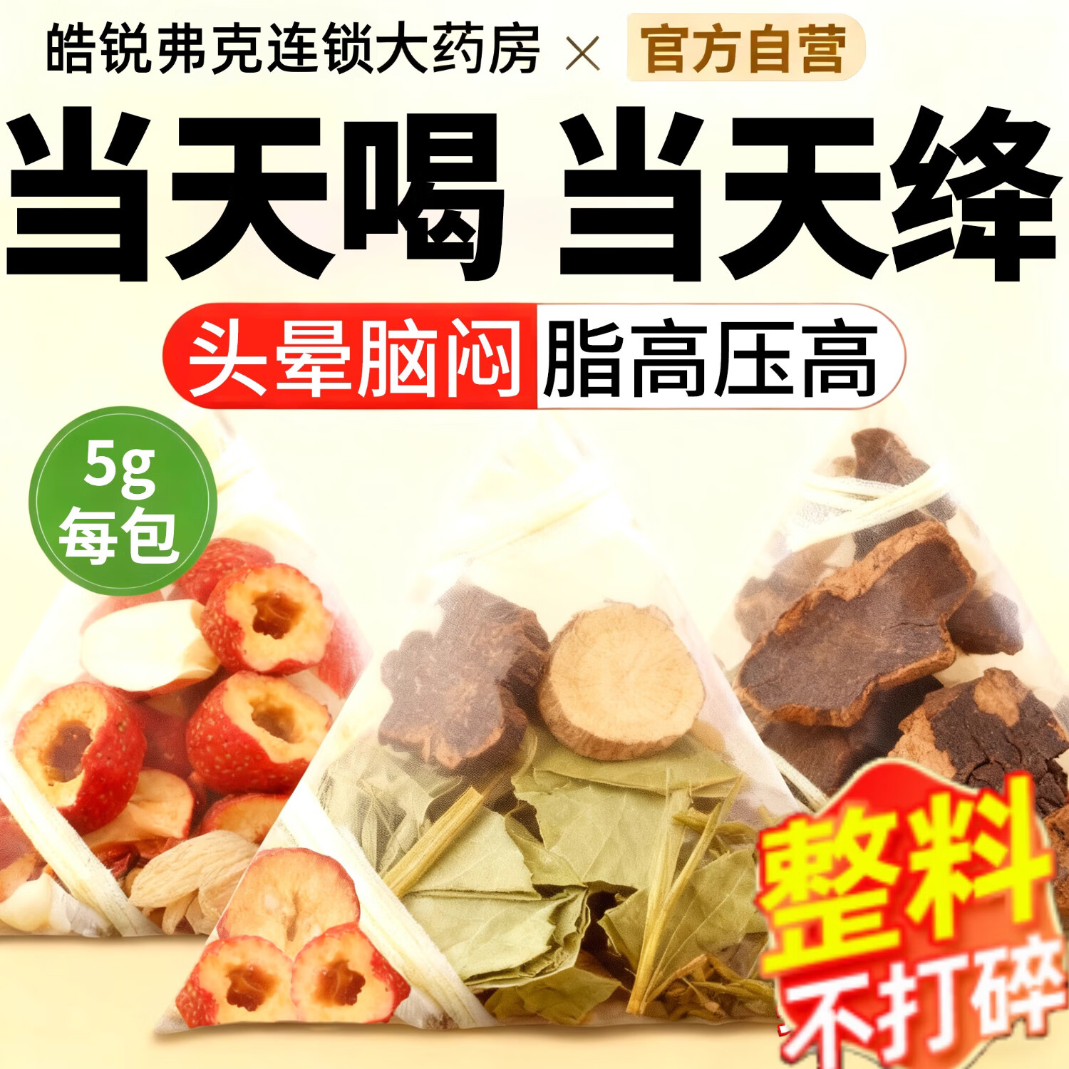 山楂泽泻荷叶何首乌茶甘油三酯的茶脂官方旗舰店正品血软脂茶xl 30包*3袋 周期装【适合中度症状