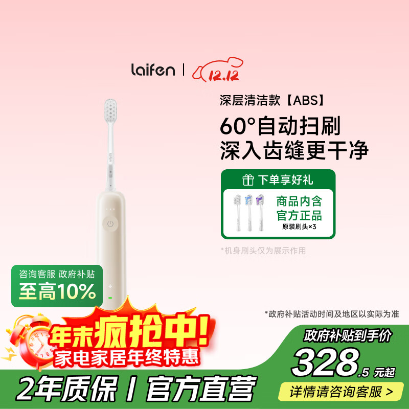 laifen徕芬新一代扫振电动牙刷 莱芬深度清洁护龈成人牙刷 享国家补贴 ABS奶茶色