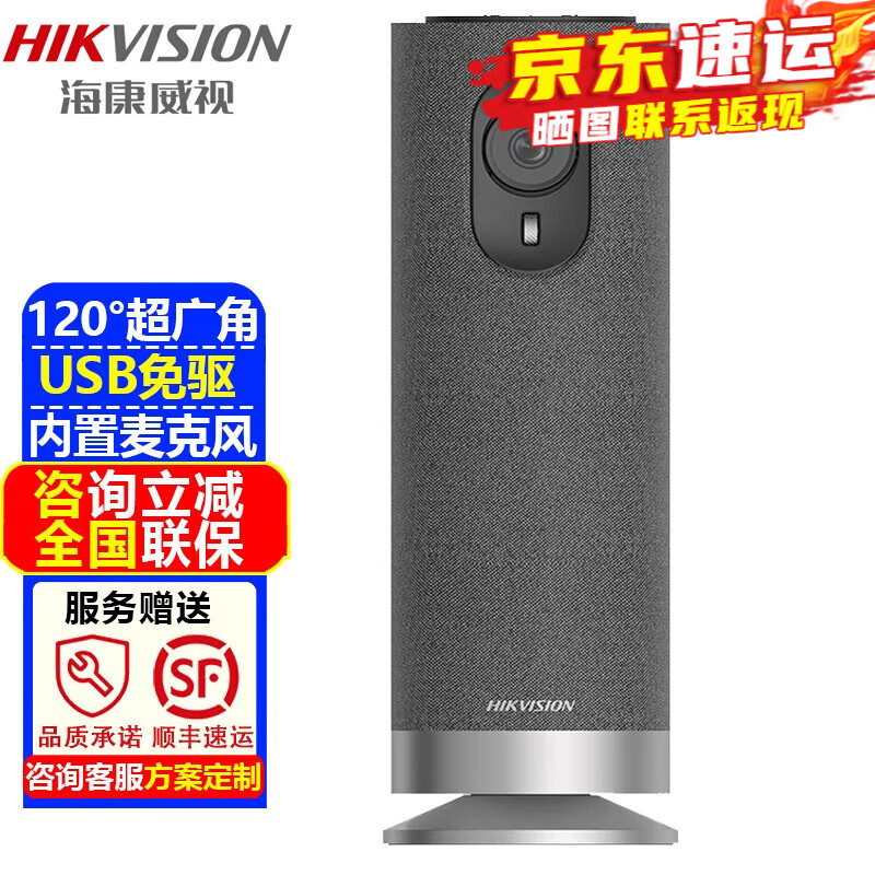 海康威视（HIKVISION）视频会议摄像头USB免驱 内置无线麦克风扬声器电脑网络直播360度高清全景鱼眼语音视频会议