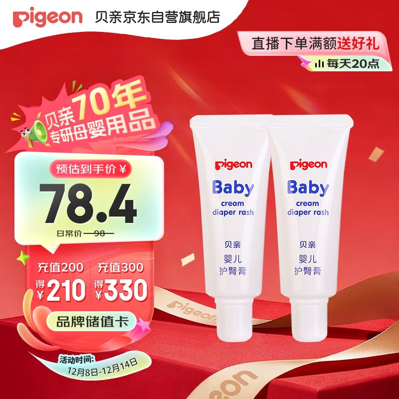 贝亲(Pigeon) 婴儿护臀膏 新生儿护臀膏 屁屁霜屁屁乐 35g*2