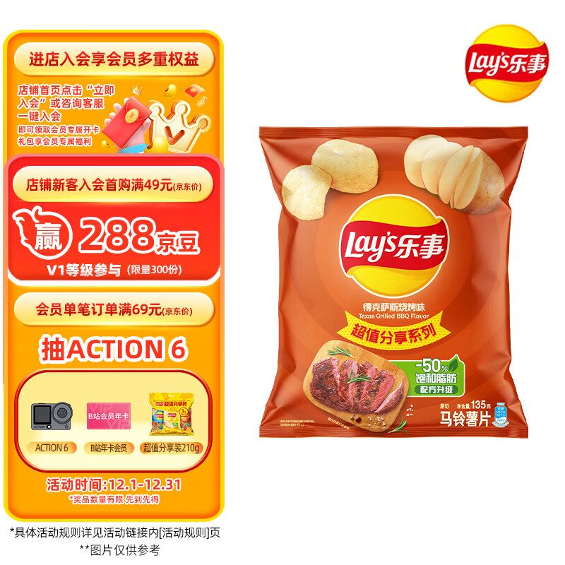 乐事（Lay's）薯片 得克萨斯烧烤味 135克 休闲零食 膨化食品