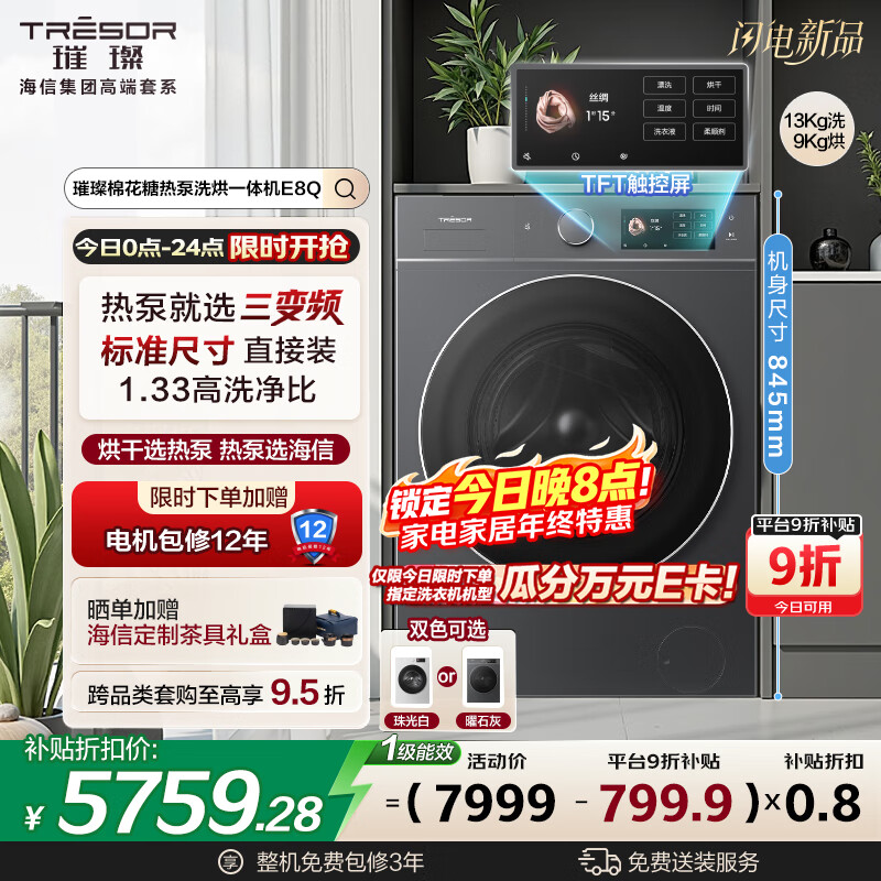 海信（Hisense）璀璨棉花糖热泵洗烘一体机E8Q 全家筒大筒全自动滚筒洗衣机 大容量健康活水洗 WH130E8Q 以旧换新