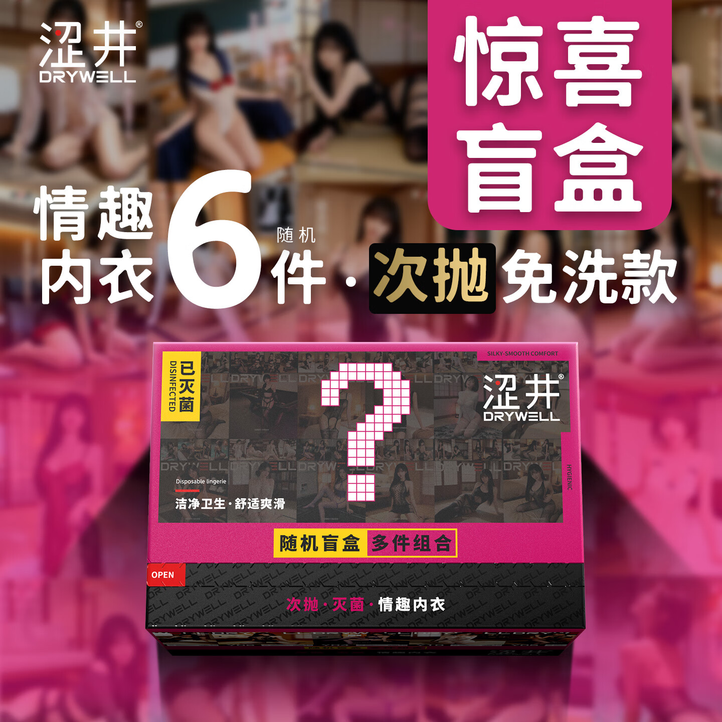 涩井情趣内衣性感睡衣房事战袍丝袜制服母犬sm羞耻大尺度情人节战衣 【随机盲盒】6件 黑丝刺激纯欲激情诱惑情侣夫妻一次性免洗套装qqny
