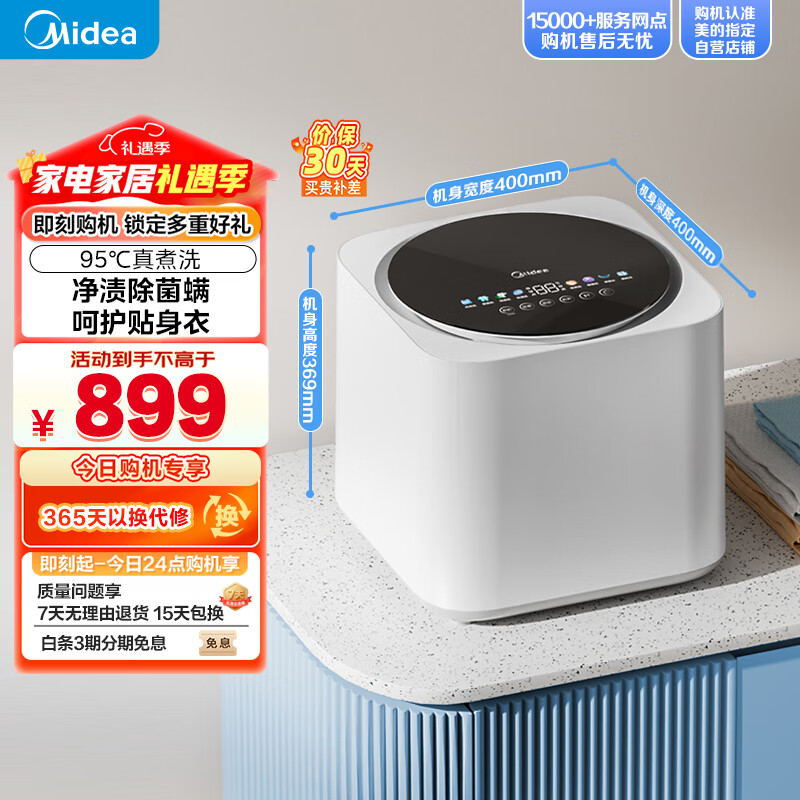 美的（Midea）波轮洗衣机全自动 1KG迷你 内衣婴儿洗衣机 高温除菌螨 MNB10-03WE 以旧换新 京东自营官方旗舰