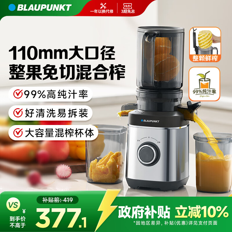 蓝宝（BLAUPUNKT）【NFC纯果汁】榨汁机家用原汁机果汁机汁渣分离全自动大口径水果蔬菜免切无滤网高出汁好清洗YJ03