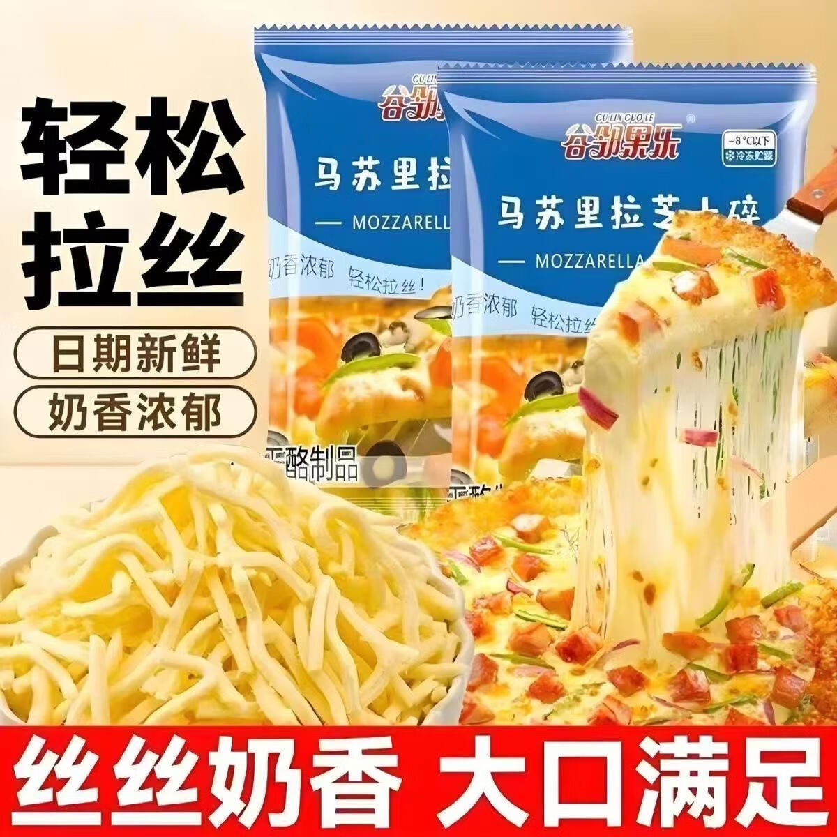 马苏里拉原制芝士碎拉丝奶酪奶条片起司披萨家用商用烘焙品半成品 芝士碎买100g送100g共100g*2袋-70选择