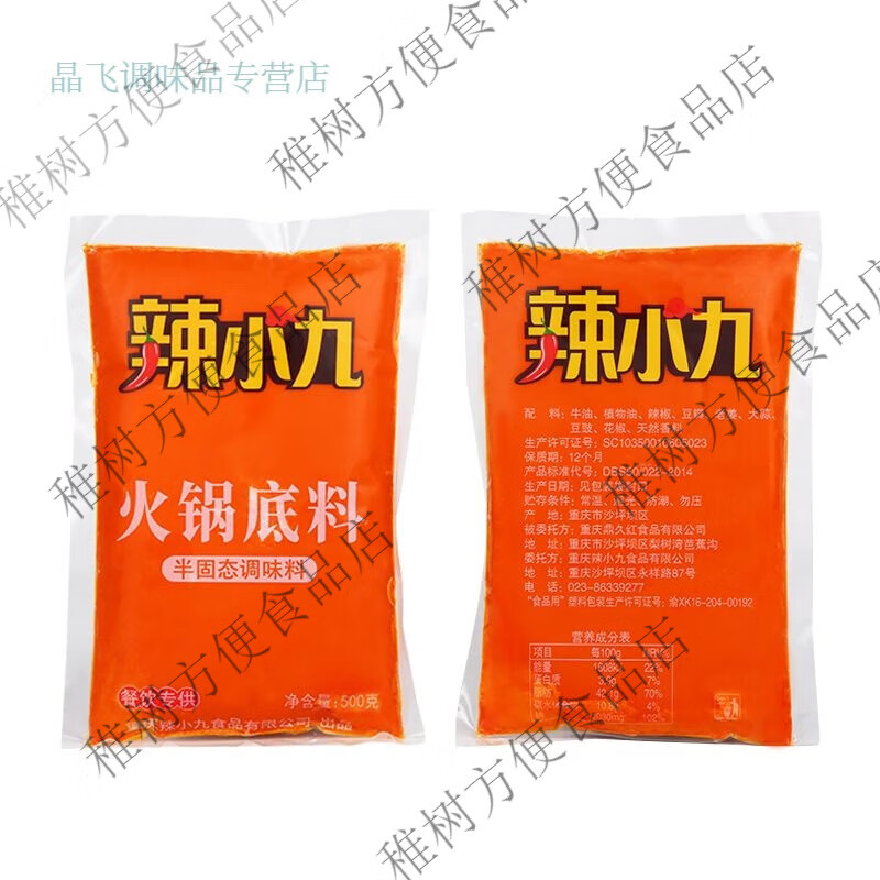 食芳溢辣小九重庆火锅牛油红油袋装500g餐饮专用无渣底料 中辣1号红油500g*1 京东折扣/优惠券