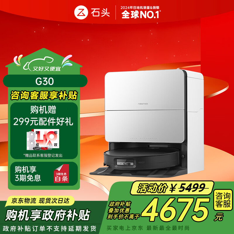 石头（roborock）扫地机器人扫拖一体 G30 扫拖洗烘一体机 自动集尘热水洗拖布烘干洗地机吸尘器 A1460RR