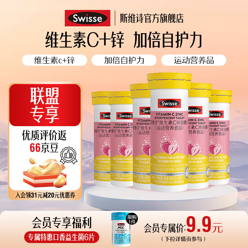 Swisse维C锌泡腾片10片*6支