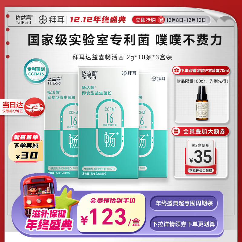 达益喜拜耳益生菌成年人肠胃消化调理畅活菌专利两歧双歧杆菌3盒进阶