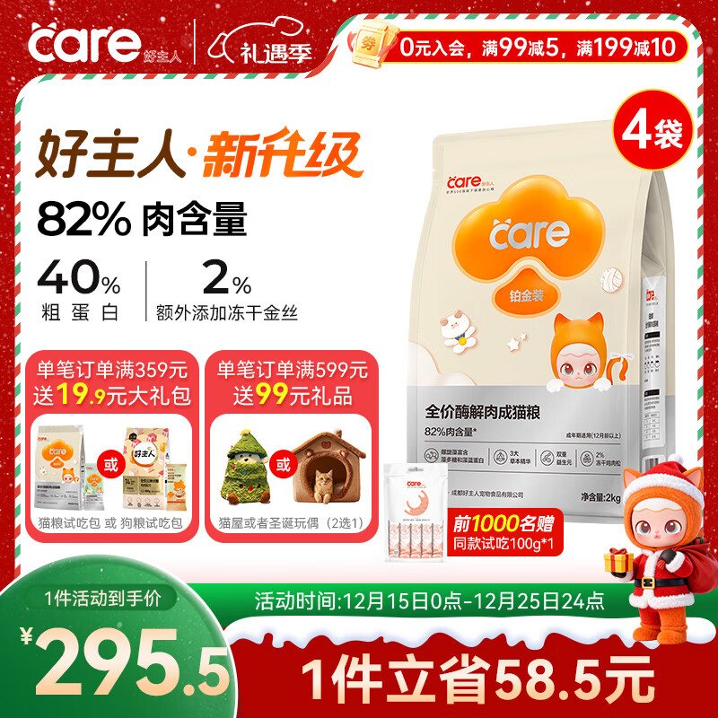 好主人铂金装成猫粮高蛋白营养无谷冻干全价成猫粮【82%含肉量】8kg 