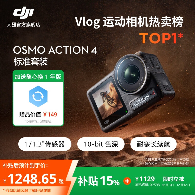 大疆 DJI Osmo Action 4 灵眸运动相机 摩托车骑行滑雪潜水户外vlog相机 OA4防抖拍摄 标准套装 官方标配（赠随心换1年版） 无内存卡