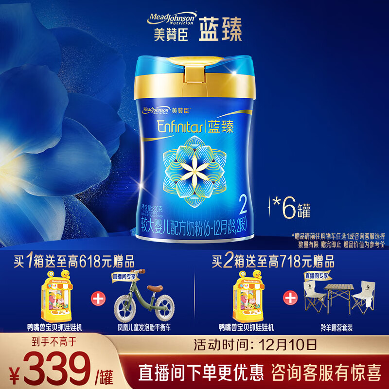 美赞臣蓝臻 2段奶粉 较大婴儿配方奶粉（6-12月）820g*6乳铁蛋白 新国标