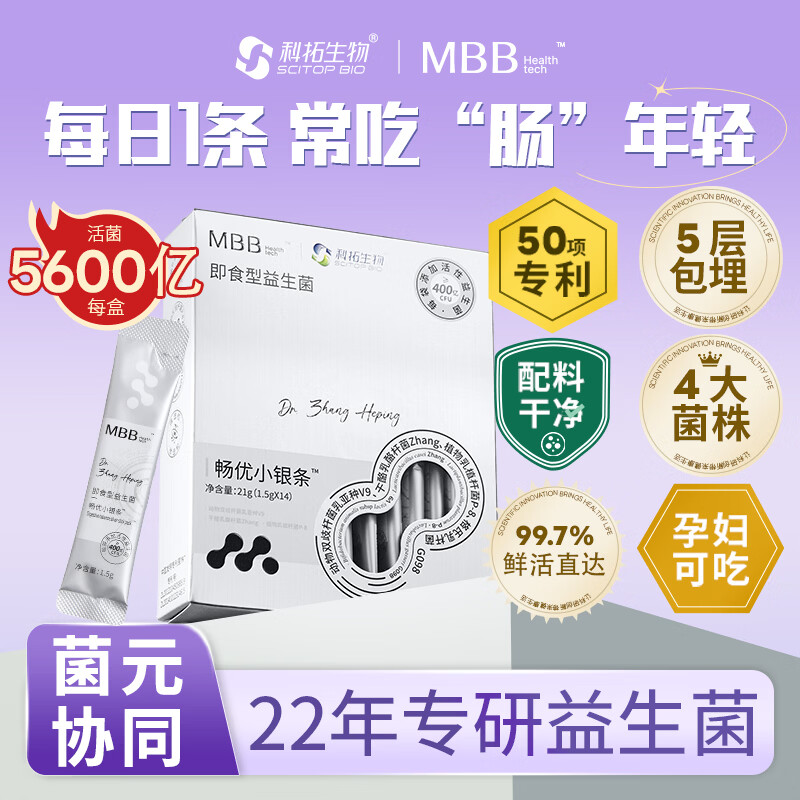 MBB科拓生物小银条益生菌粉成人肠胃肠道活性菌调菌群理益生元正品 小银条8盒