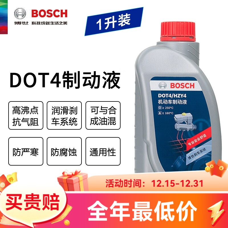 博世原装 刹车油/汽车制动液/离合器油/适配 DOT4通用标准型 1L装 适合全部车型直接下单即可