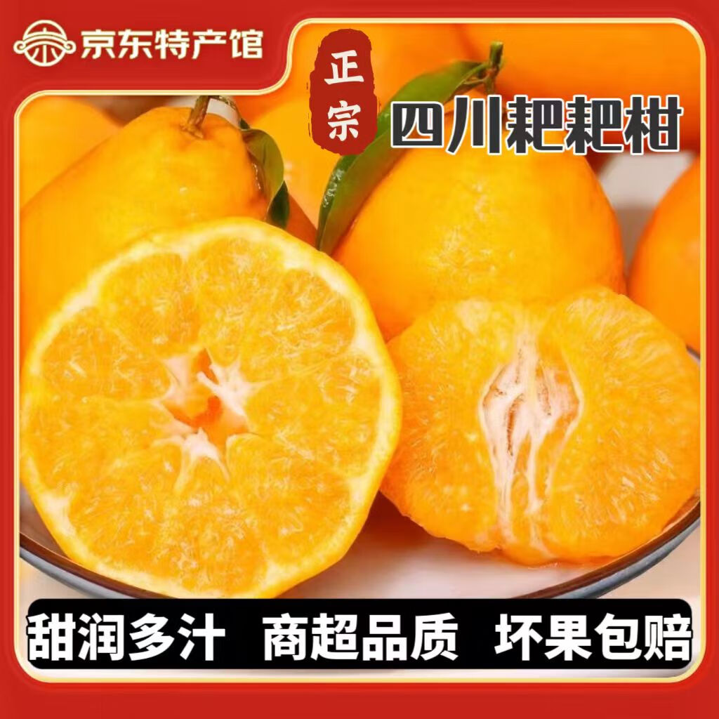 四川春见耙耙柑粑粑柑杷杷柑正宗水果新鲜整箱当季丑桔橘包邮 4.5斤【单果80mm+】