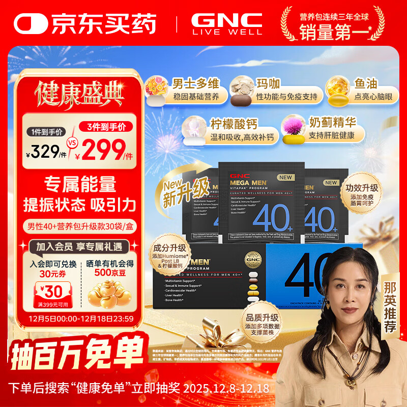 GNC健安喜 男性Vitapak每日营养包男士专属充电包复合维生素花少同款 【第二代 全面升级】35-45岁定制营养 30袋