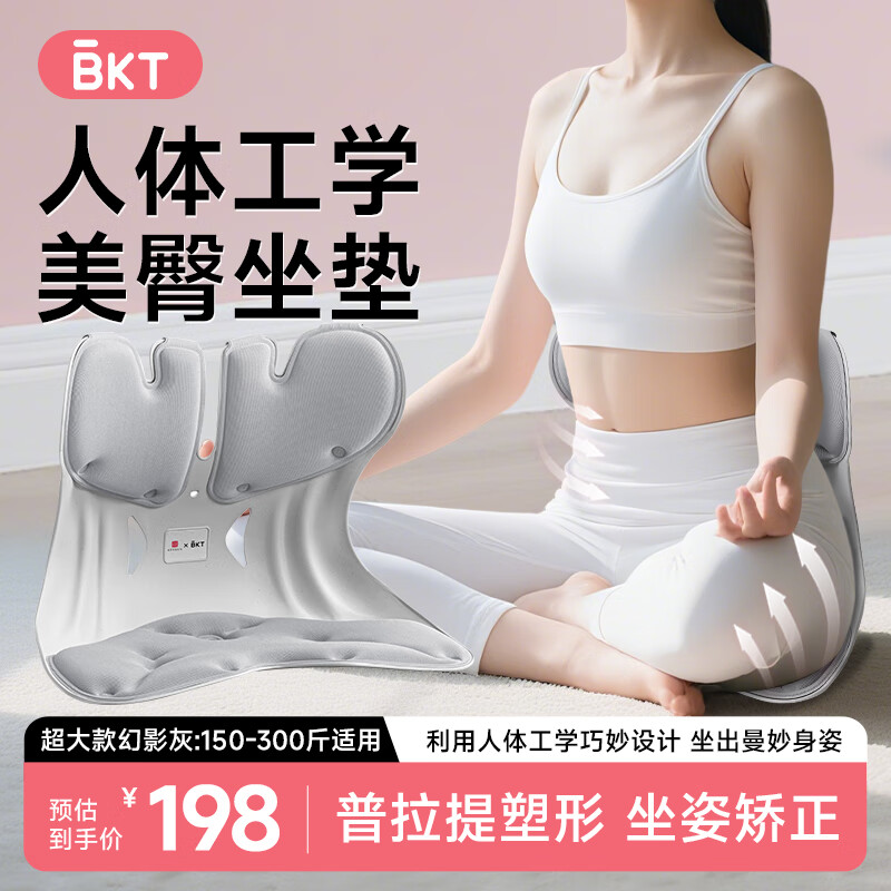 BKT护腰坐垫塑形美臀垫人体工学久坐神器办公室矫正坐姿腰靠腰靠垫 超大款-幻影灰【300斤以内】