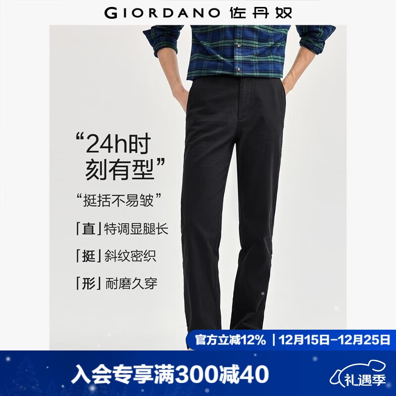 佐丹奴裤子男新款纯棉商务通勤男裤中腰梭织直筒休闲裤男13115173