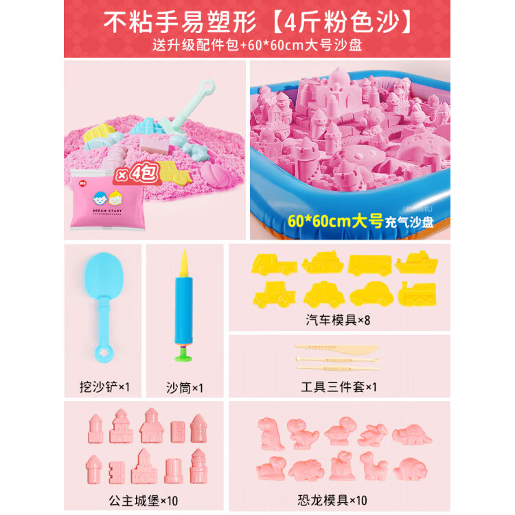 夢(mèng)啟點(diǎn)（DREAM START）兒童太空玩具沙套裝安全不沾手女孩動(dòng)力沙魔力沙土黏土室內(nèi)專用泥 掌柜【4斤粉色進(jìn)階版】60*60cm大沙盤+送打氣